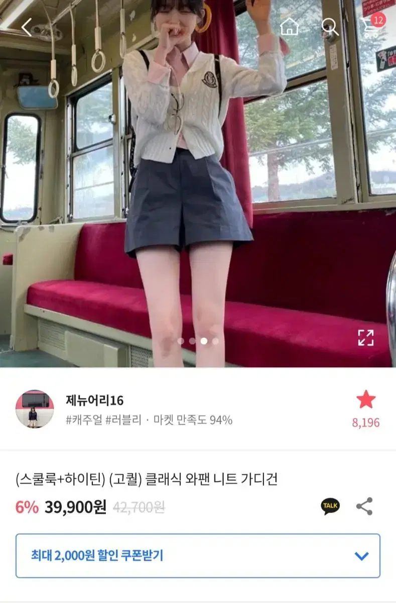 에이블리 니트가디건 크롭셔츠